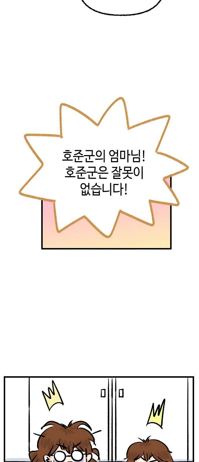 우리는 후라이족 49화 6