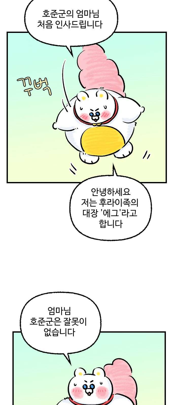 우리는 후라이족 49화 8