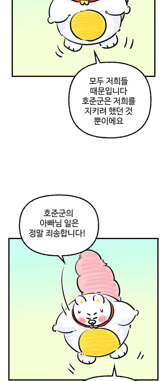 우리는 후라이족 49화 9