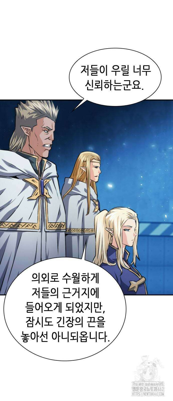 서울역 드루이드 167화 2