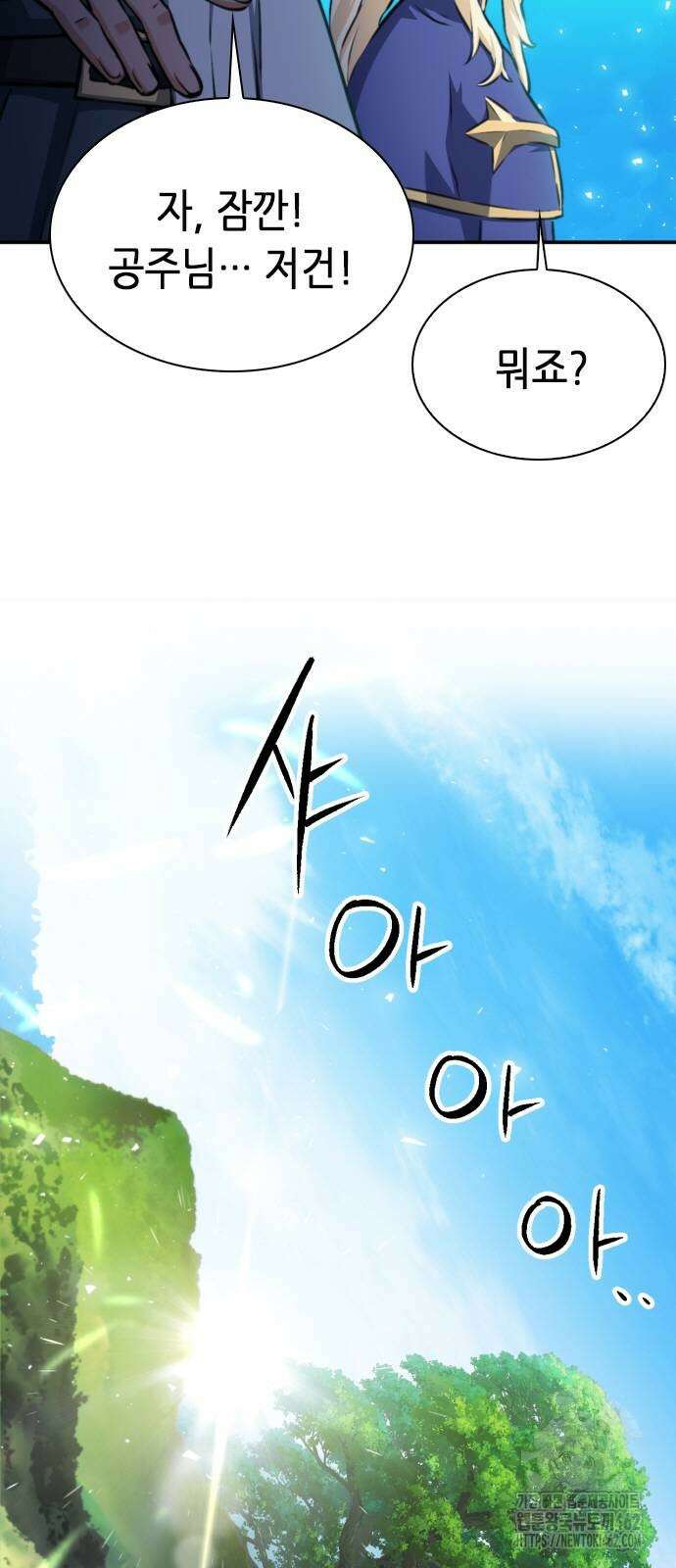 서울역 드루이드 167화 5