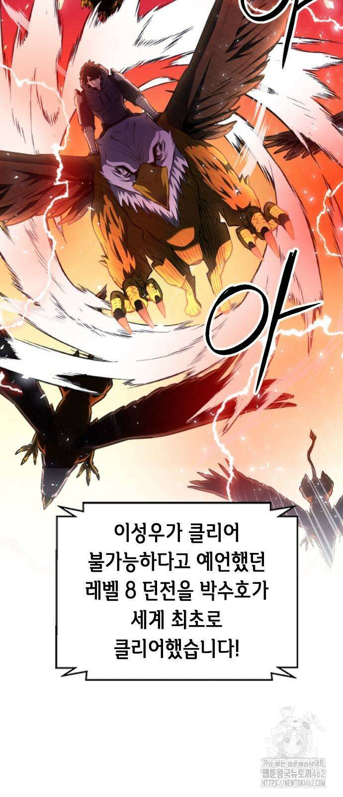 서울역 드루이드 167화 11