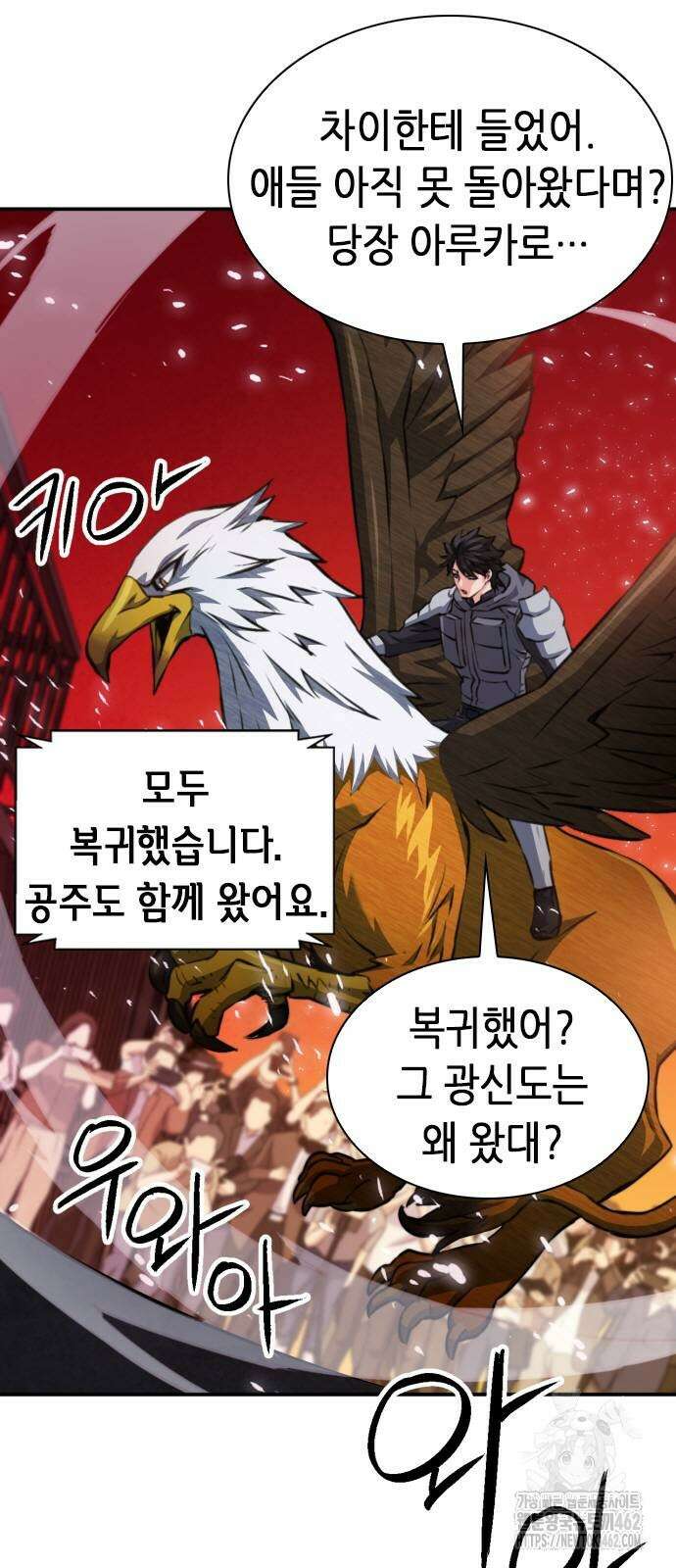 서울역 드루이드 167화 13