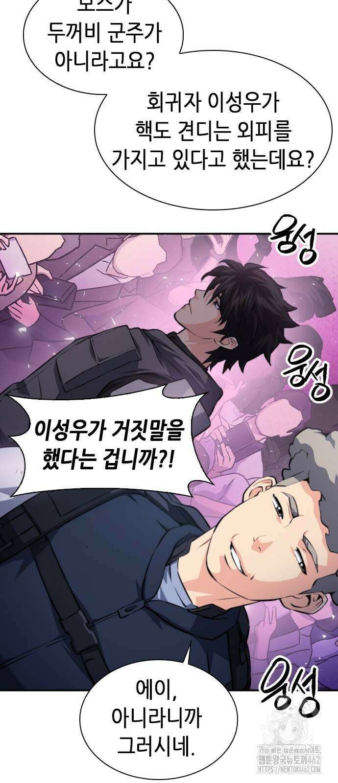 서울역 드루이드 167화 17