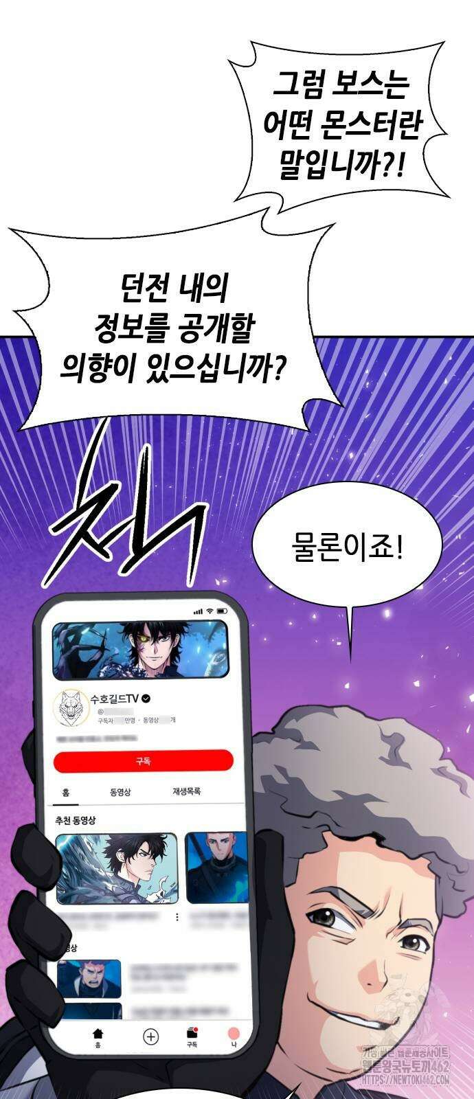 서울역 드루이드 167화 18