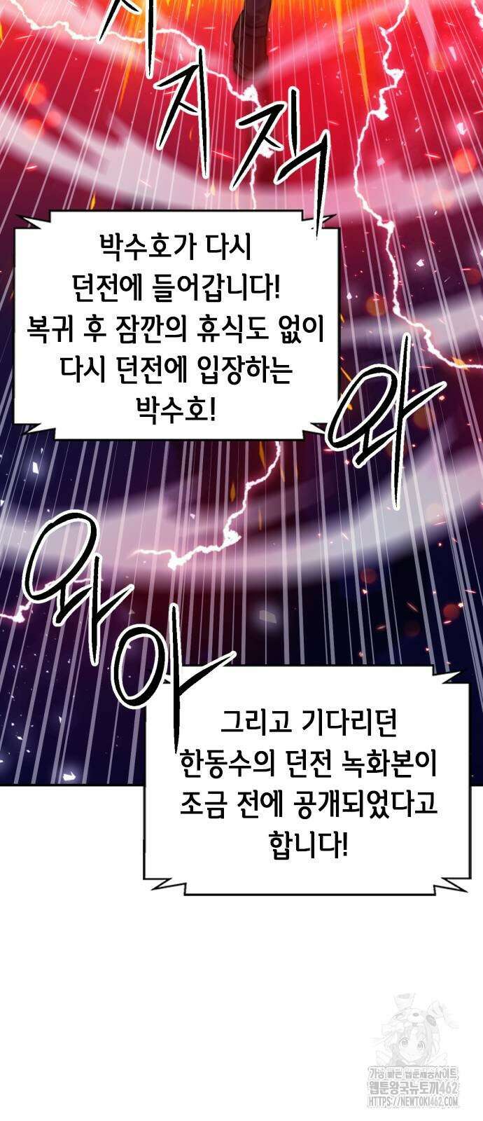 서울역 드루이드 167화 21