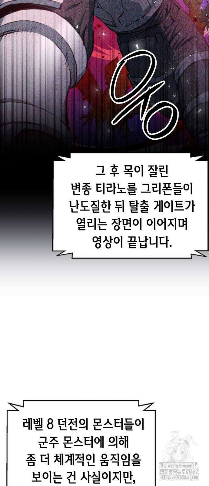 서울역 드루이드 167화 29