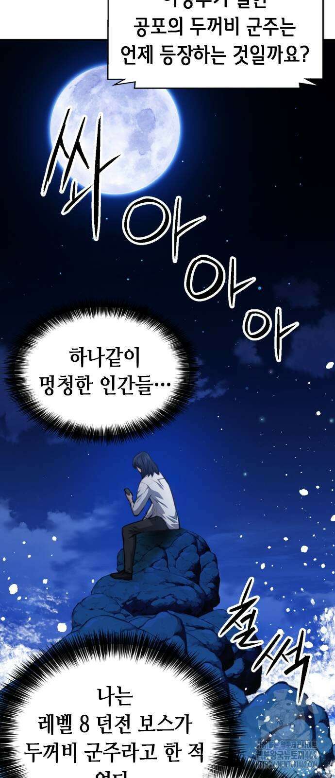 서울역 드루이드 167화 31