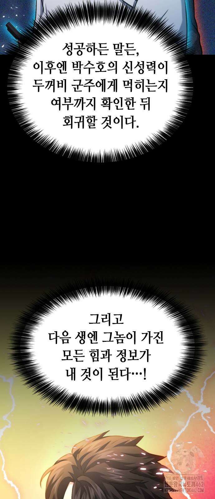 서울역 드루이드 167화 38