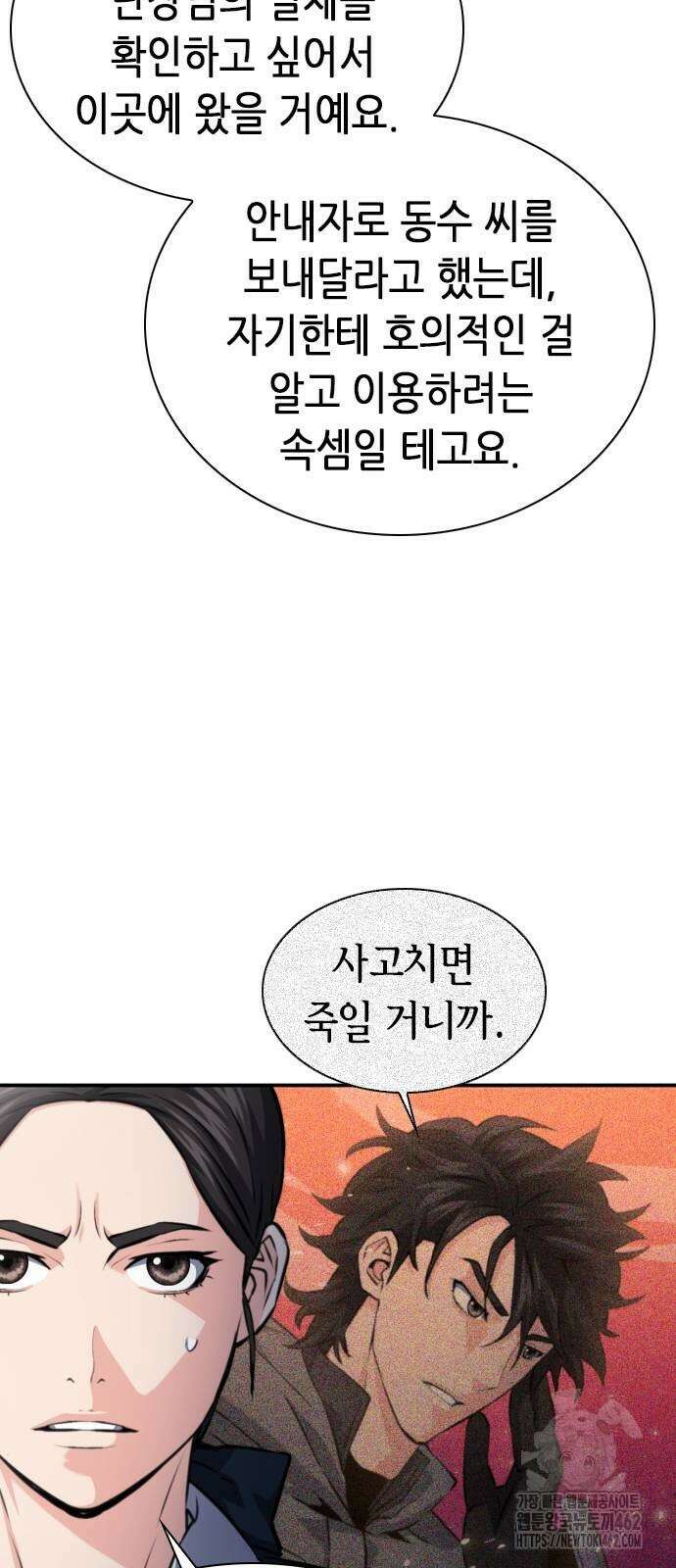서울역 드루이드 167화 44