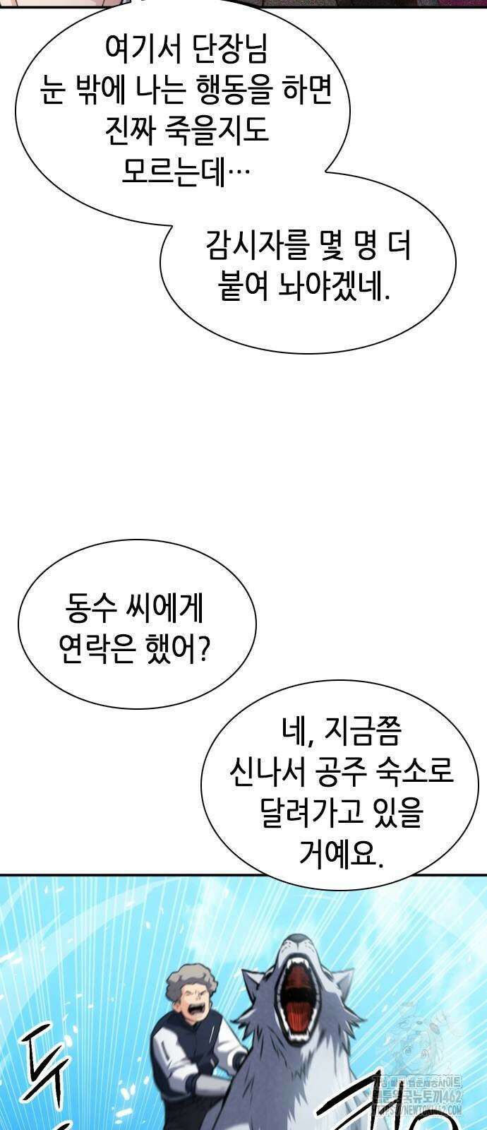 서울역 드루이드 167화 45