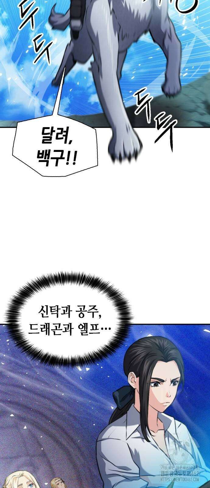 서울역 드루이드 167화 46