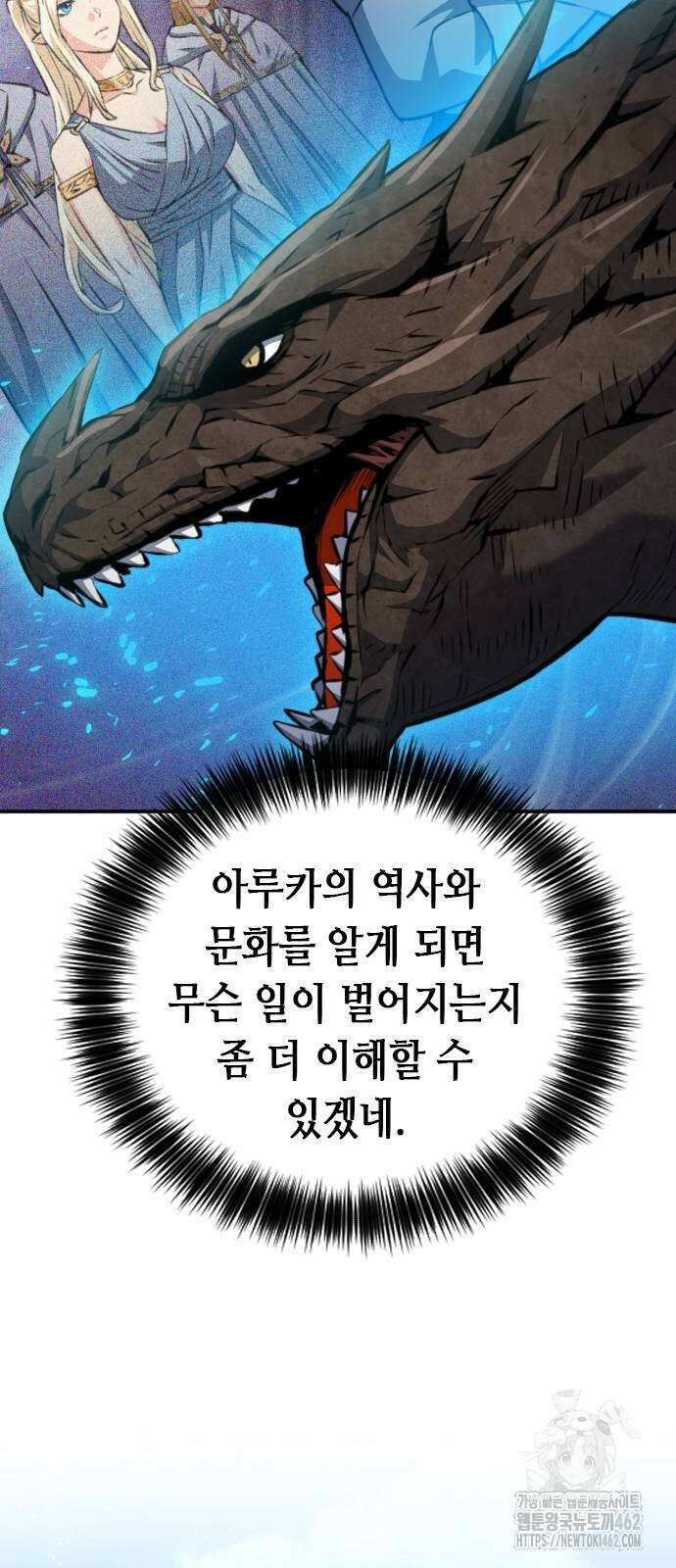 서울역 드루이드 167화 47