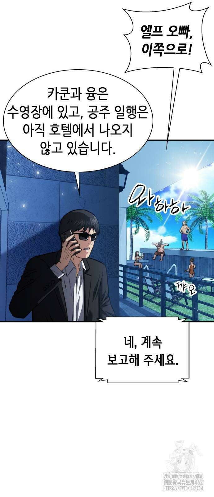 서울역 드루이드 167화 49