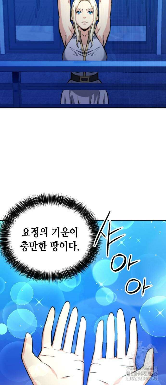 서울역 드루이드 167화 53