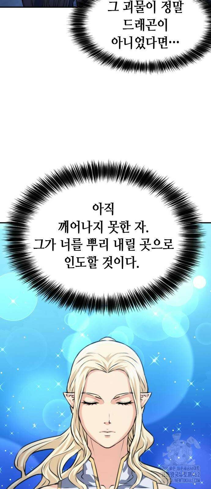 서울역 드루이드 167화 55