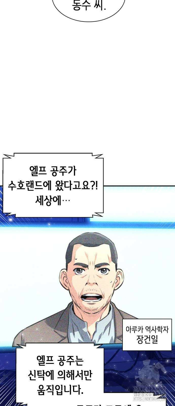 서울역 드루이드 167화 60
