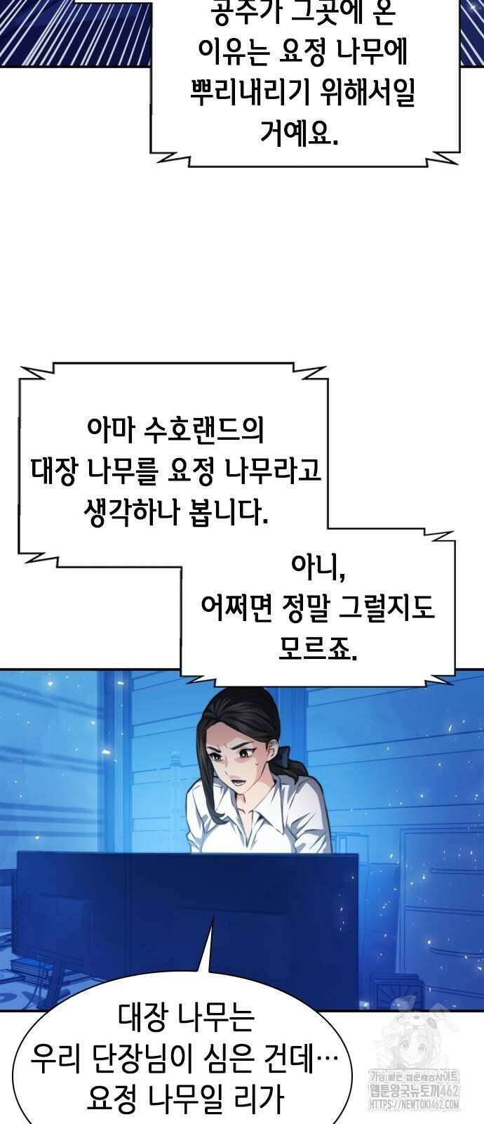 서울역 드루이드 167화 61