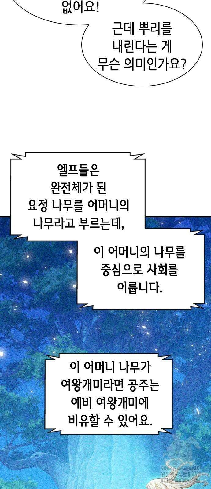 서울역 드루이드 167화 62
