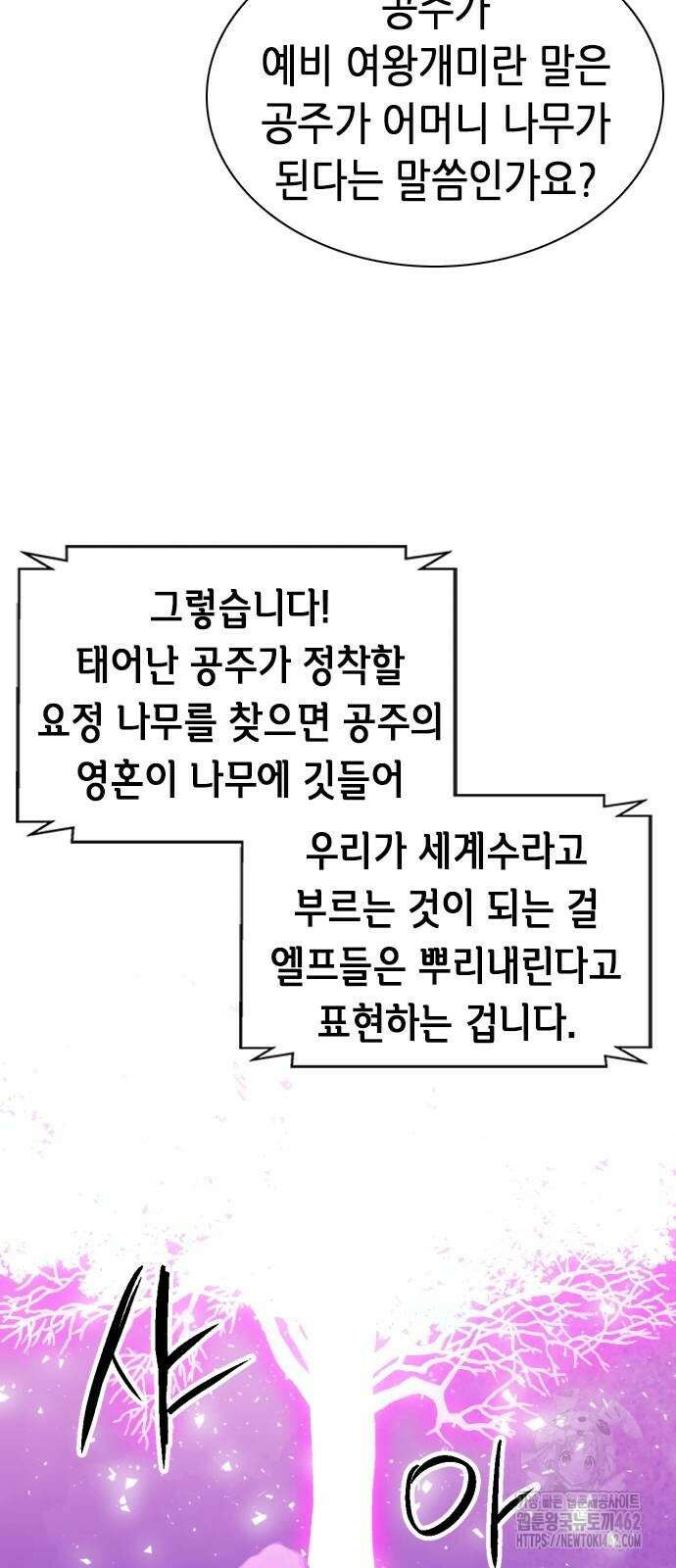서울역 드루이드 167화 64