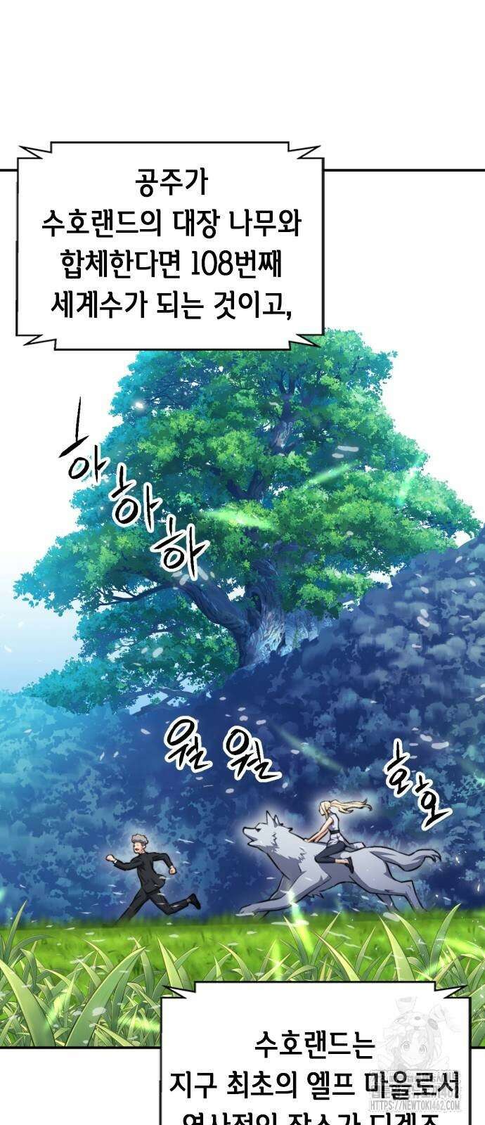 서울역 드루이드 167화 66