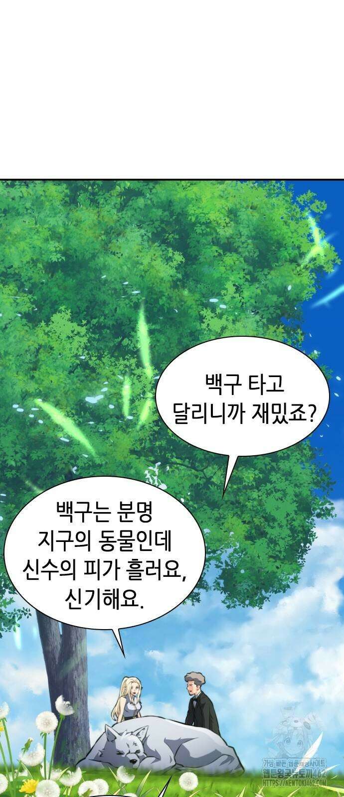 서울역 드루이드 167화 68