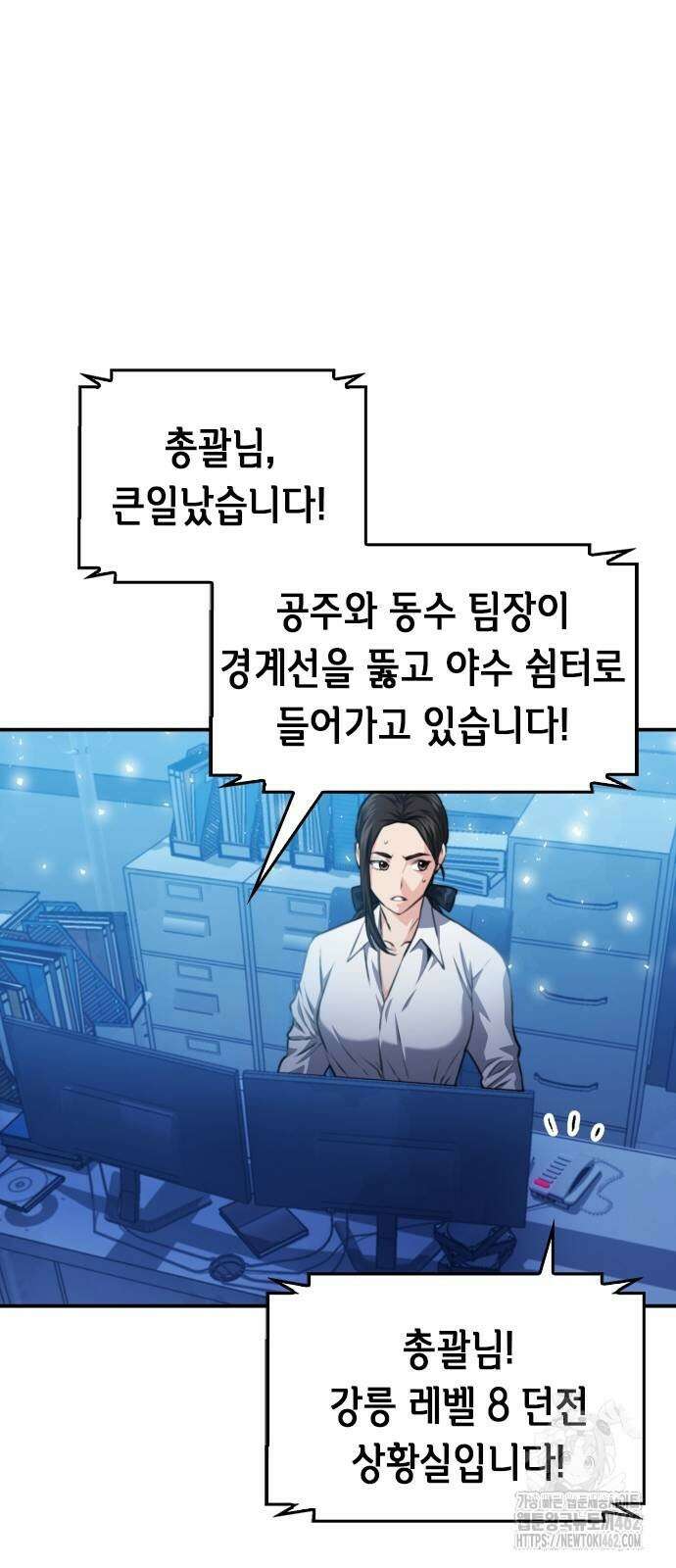 서울역 드루이드 167화 73