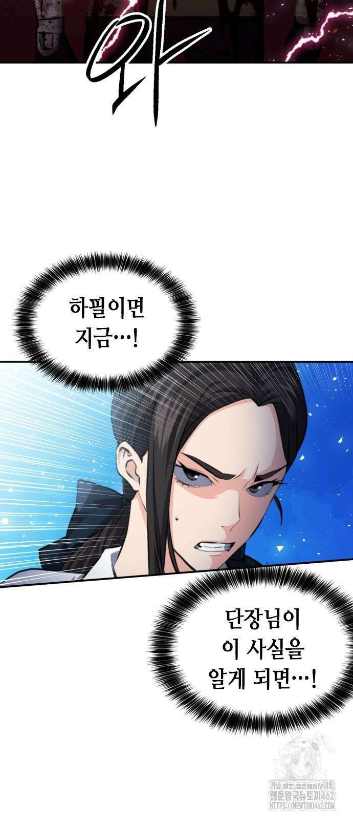 서울역 드루이드 167화 75