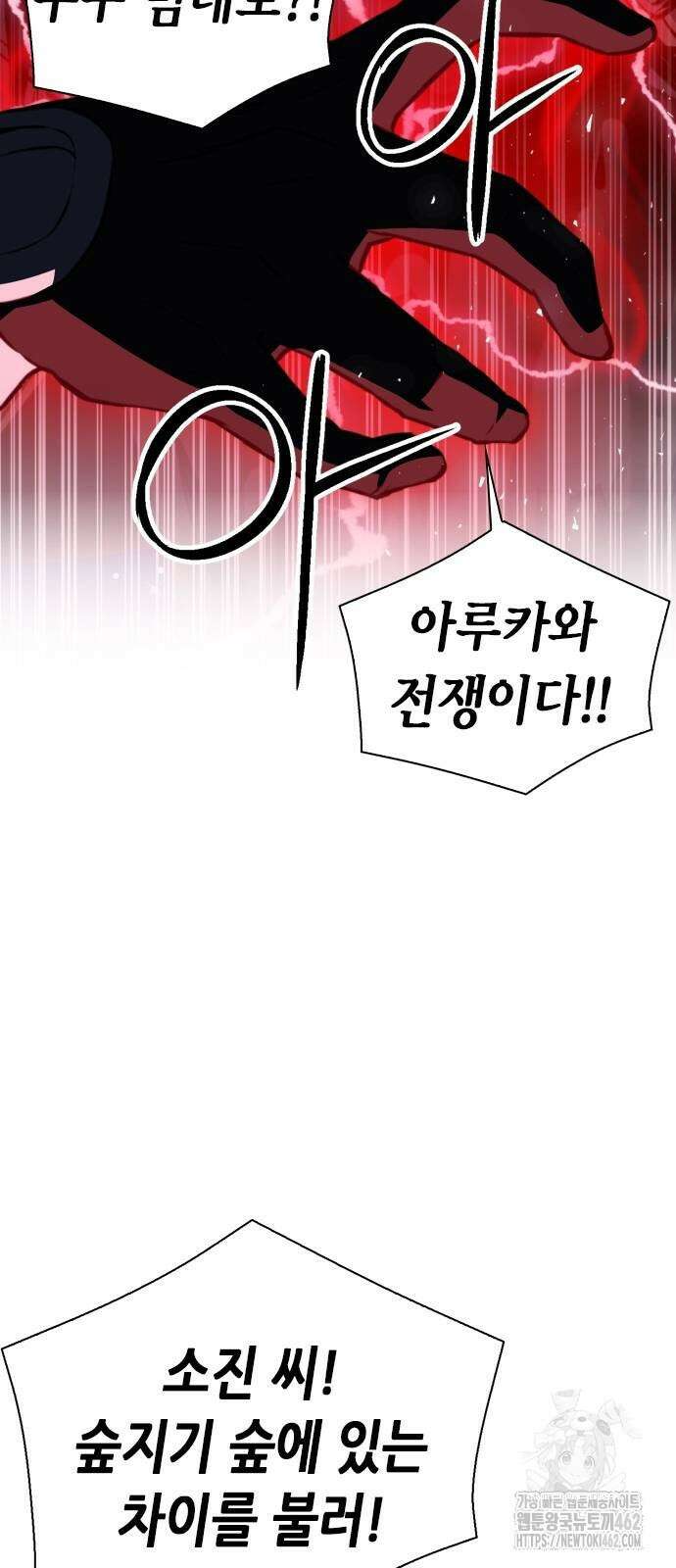 서울역 드루이드 167화 77
