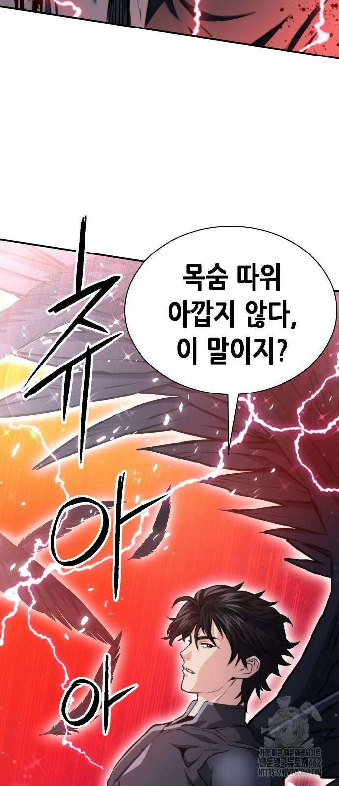 서울역 드루이드 167화 81