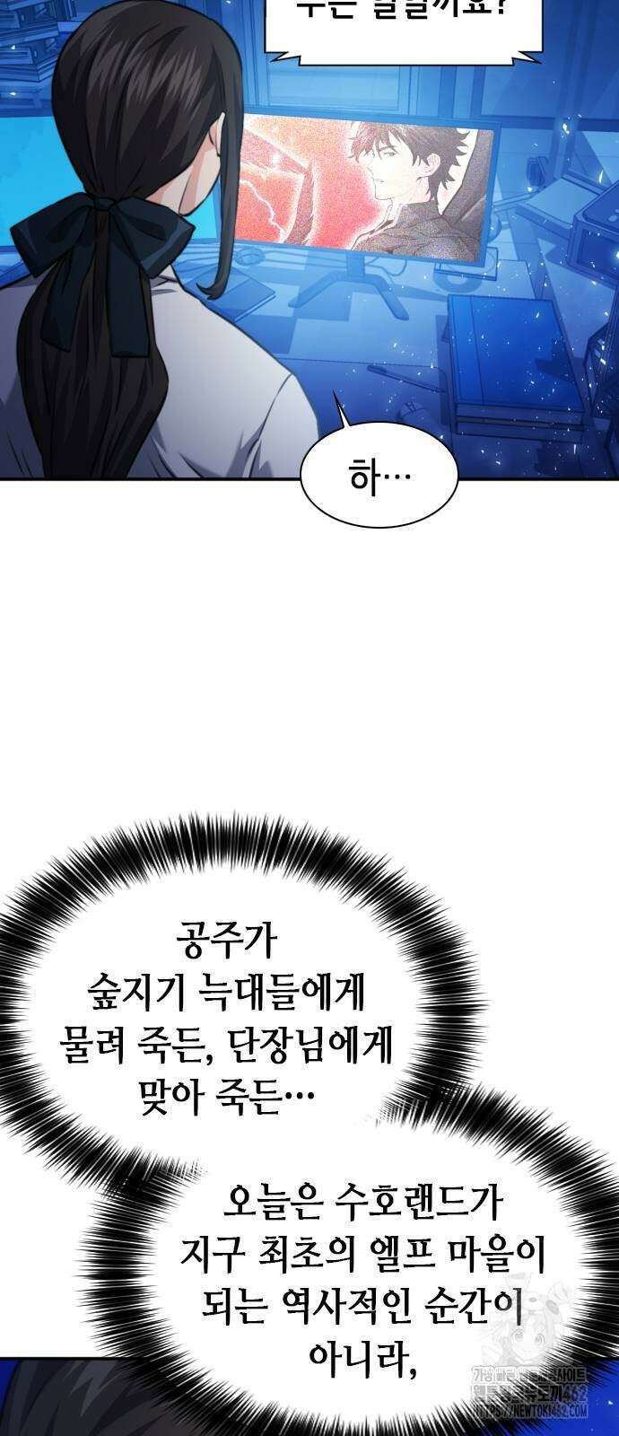 서울역 드루이드 167화 83