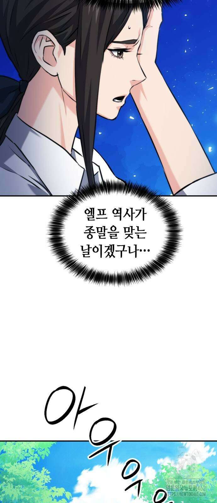 서울역 드루이드 167화 84
