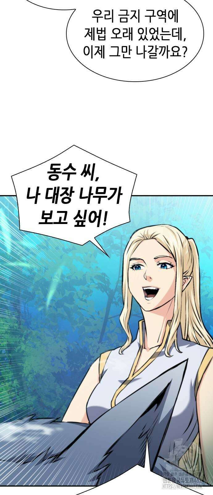 서울역 드루이드 167화 87