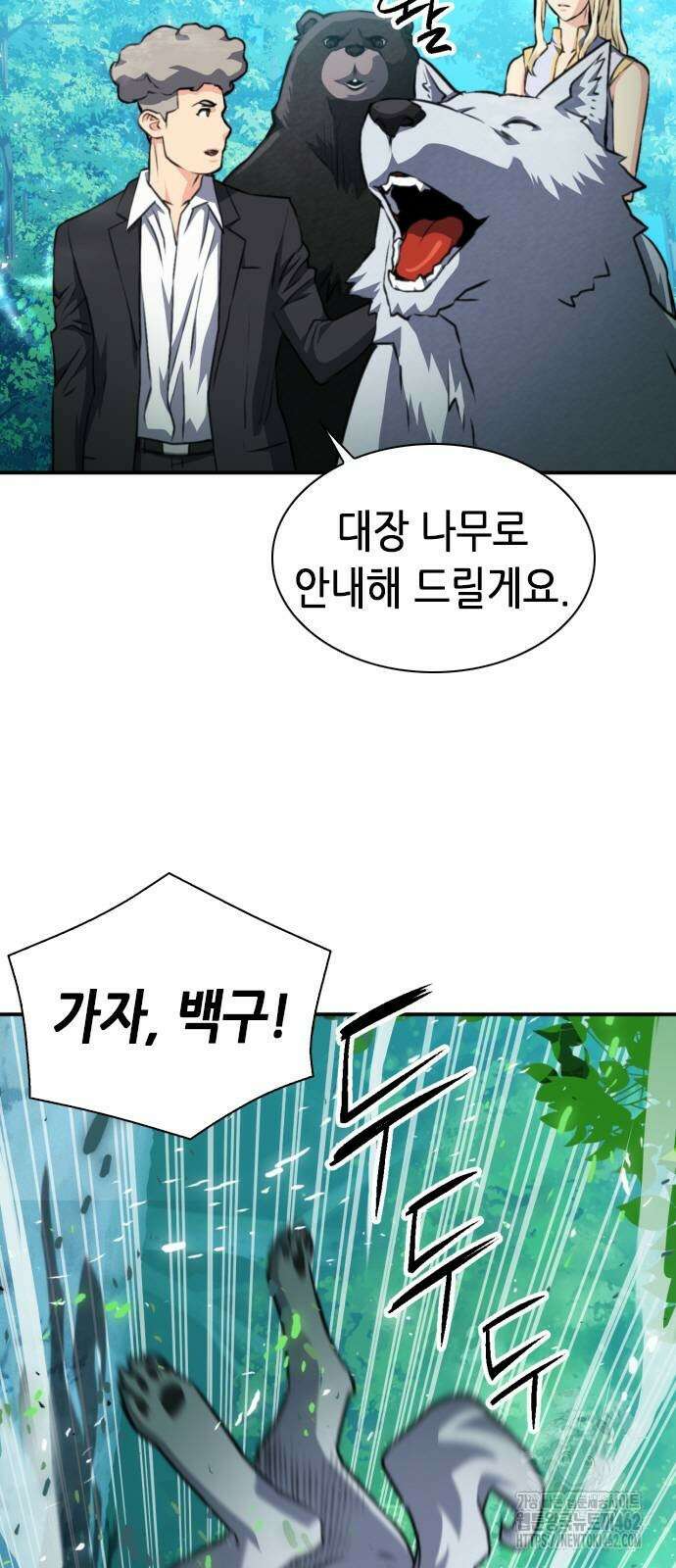 서울역 드루이드 167화 91