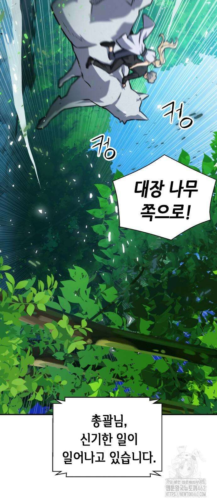 서울역 드루이드 167화 92