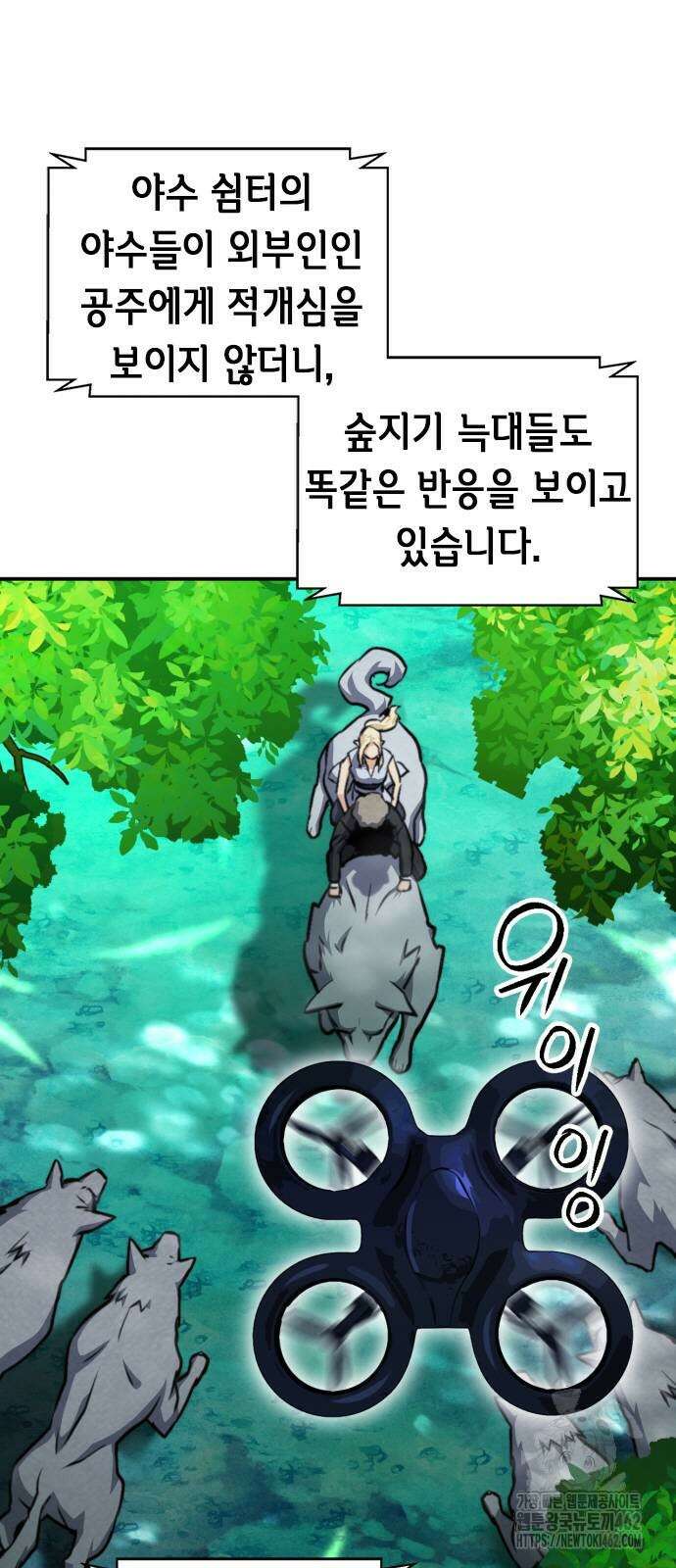 서울역 드루이드 167화 93