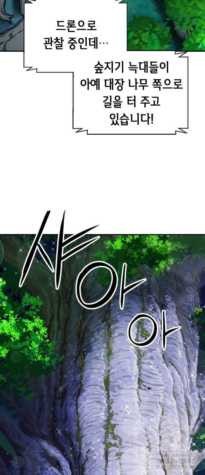 서울역 드루이드 167화 94