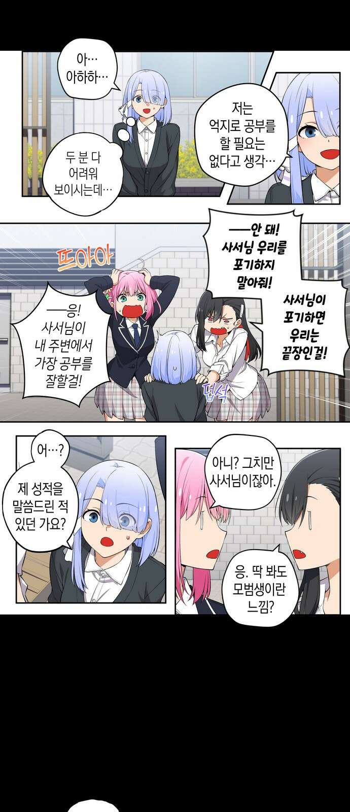 우리 안 사귀어!! 84화 2