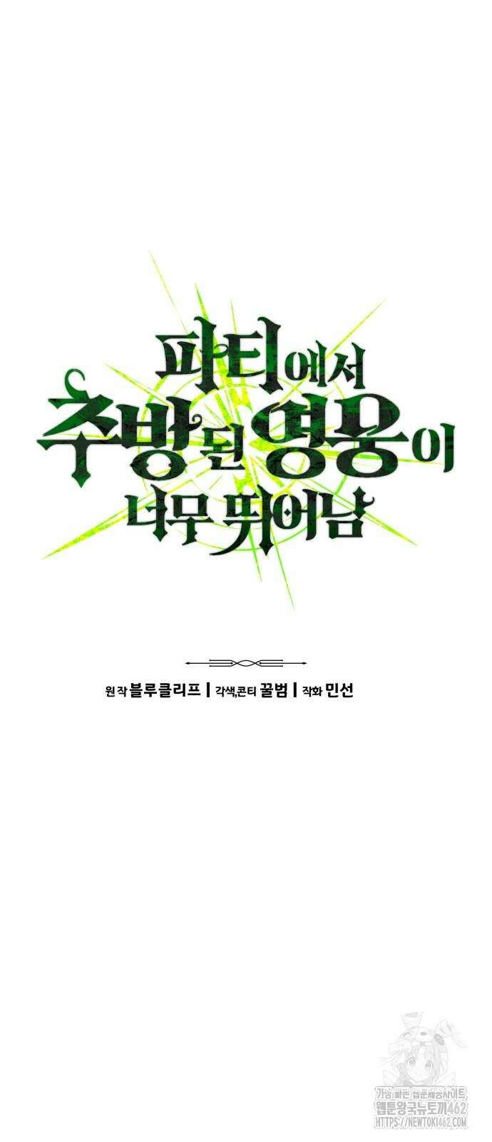 파티에서 추방된 영웅이 너무 뛰어남 22화 9