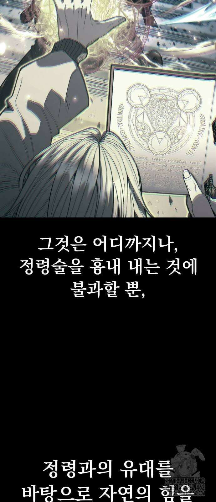 파티에서 추방된 영웅이 너무 뛰어남 22화 13