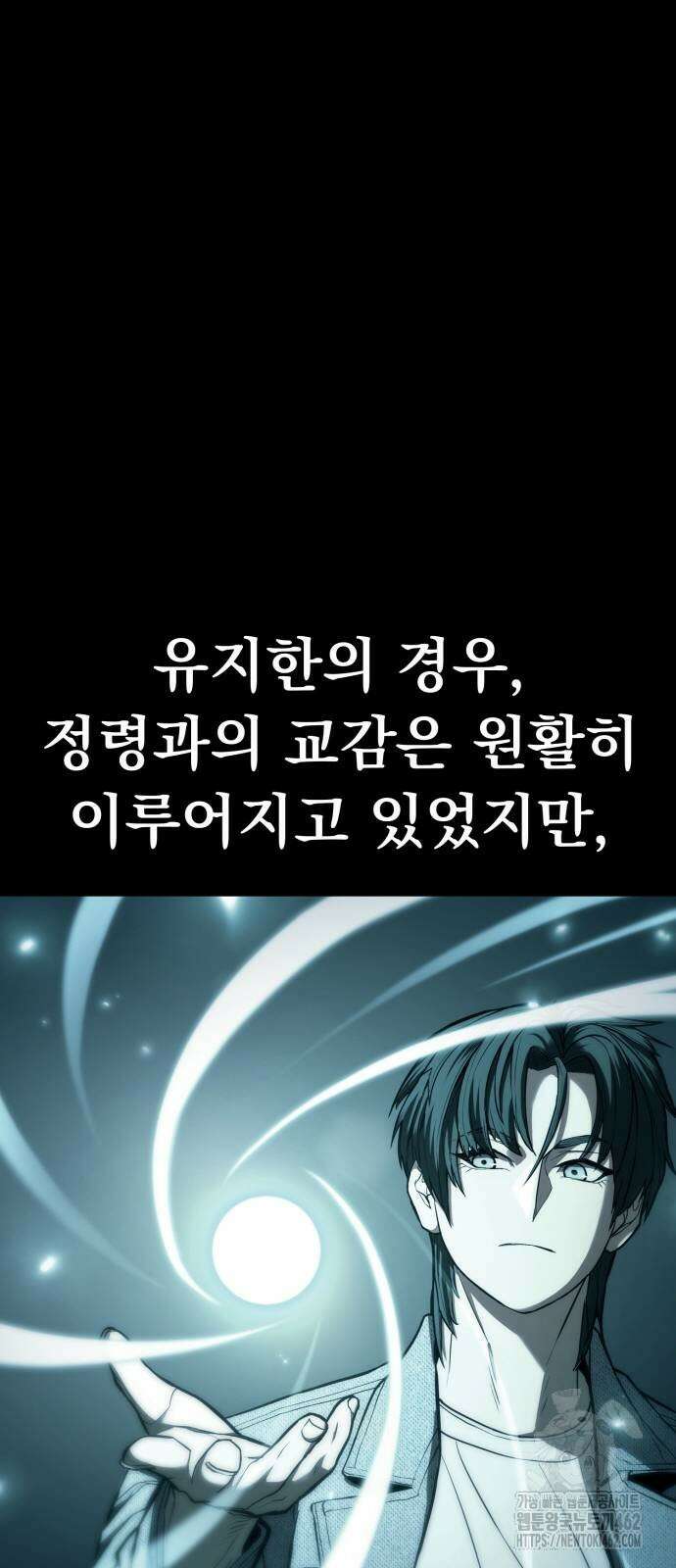 파티에서 추방된 영웅이 너무 뛰어남 22화 15