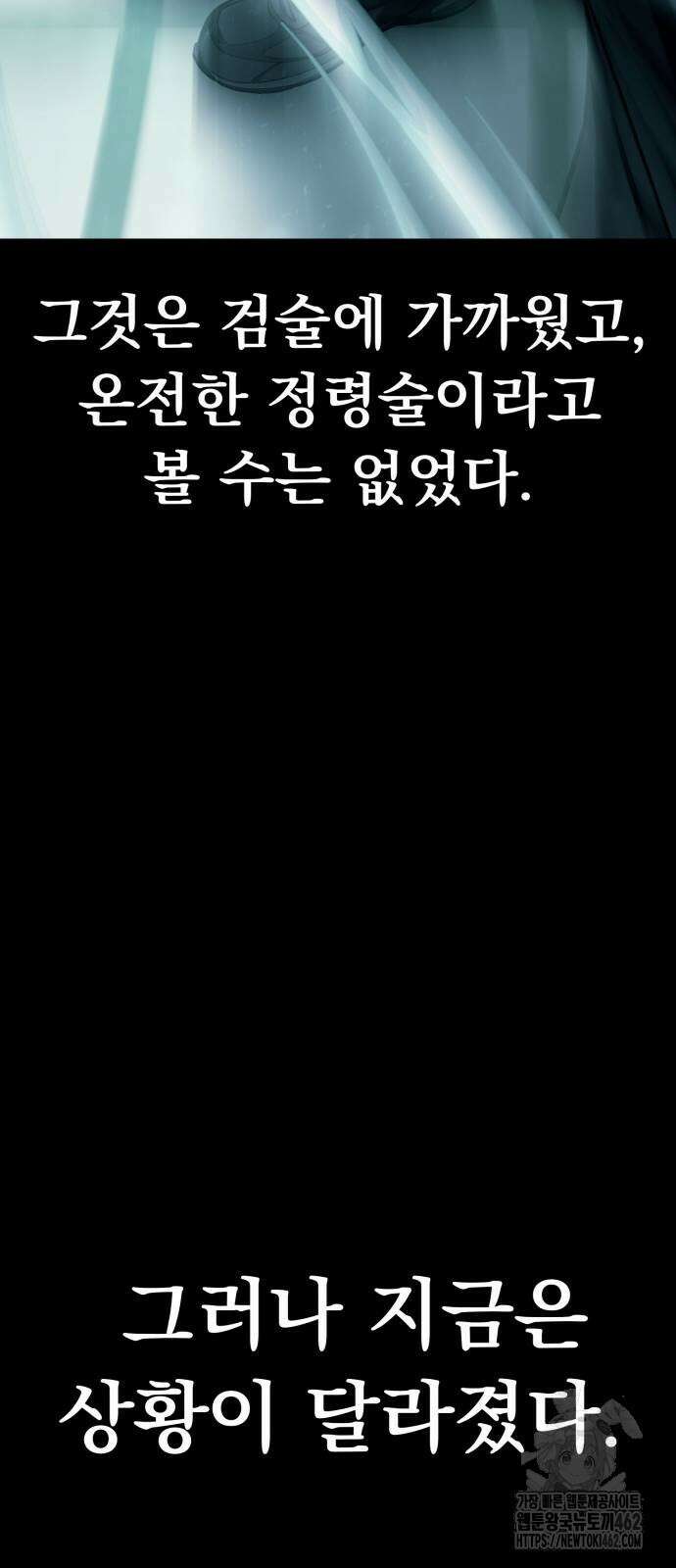 파티에서 추방된 영웅이 너무 뛰어남 22화 21