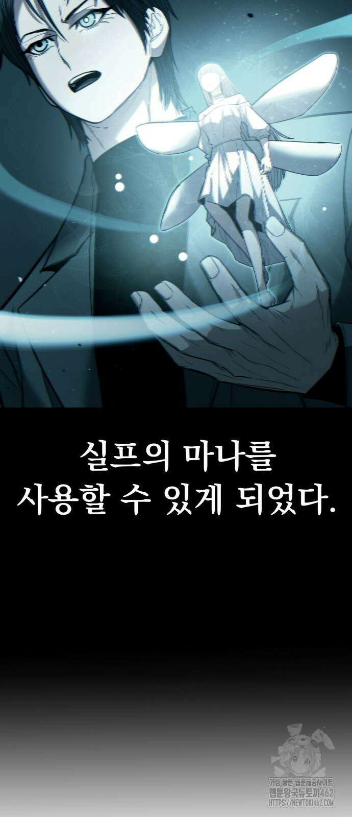 파티에서 추방된 영웅이 너무 뛰어남 22화 24