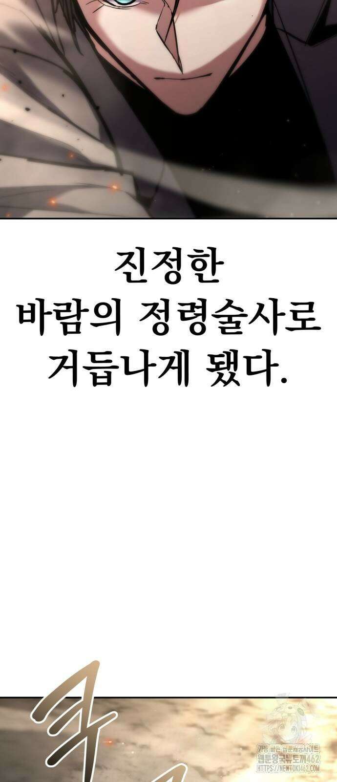 파티에서 추방된 영웅이 너무 뛰어남 22화 28