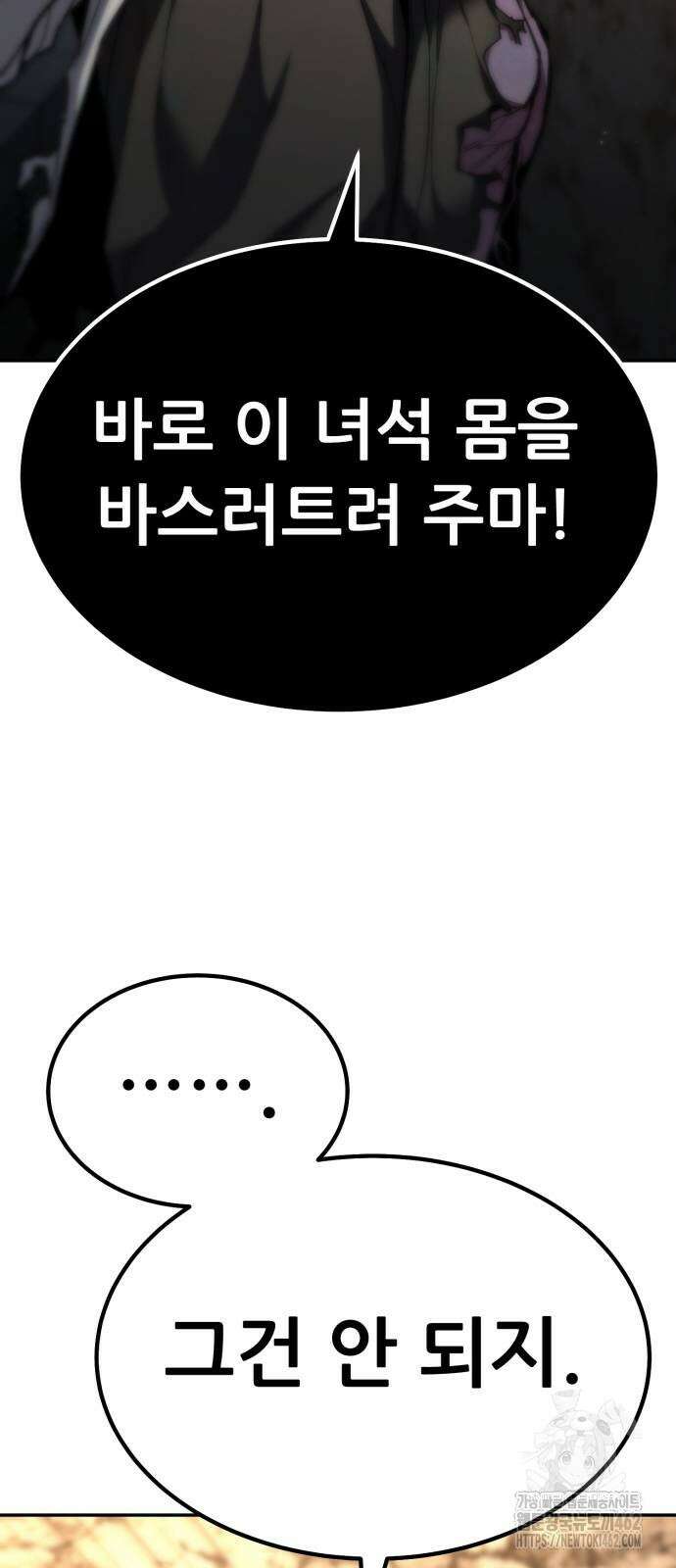 파티에서 추방된 영웅이 너무 뛰어남 22화 57