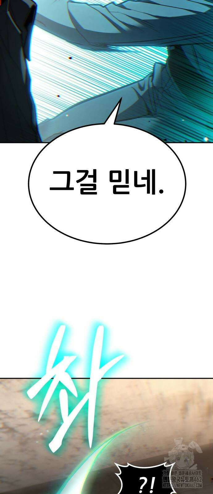 파티에서 추방된 영웅이 너무 뛰어남 22화 65