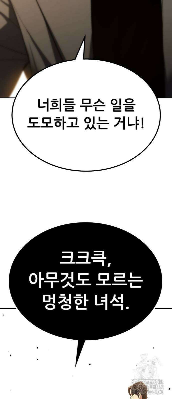 파티에서 추방된 영웅이 너무 뛰어남 22화 85