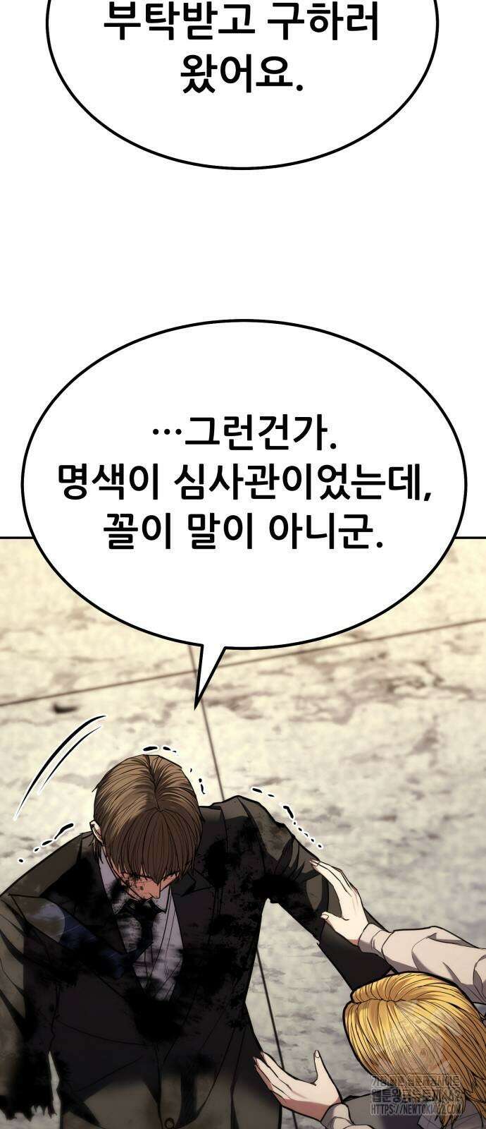 파티에서 추방된 영웅이 너무 뛰어남 22화 91