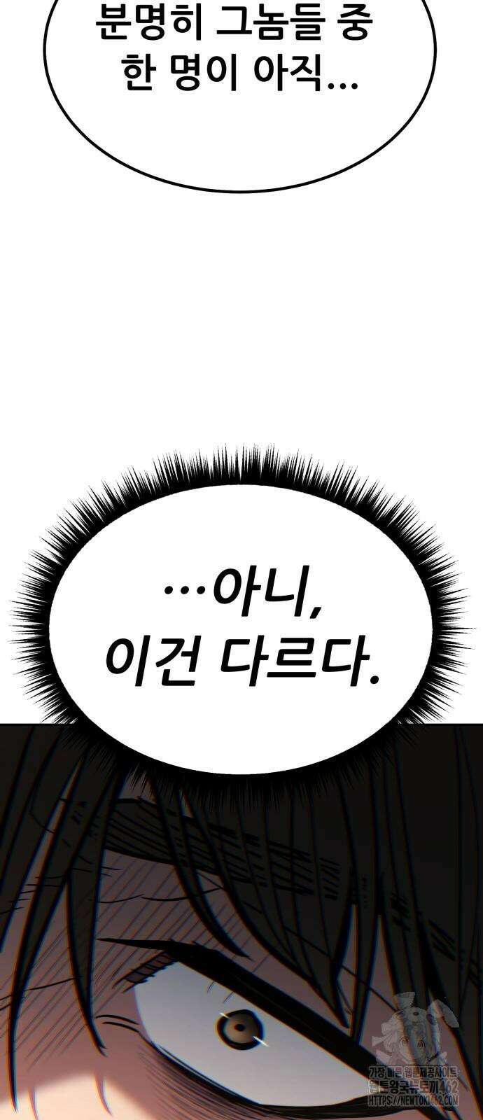 파티에서 추방된 영웅이 너무 뛰어남 22화 97