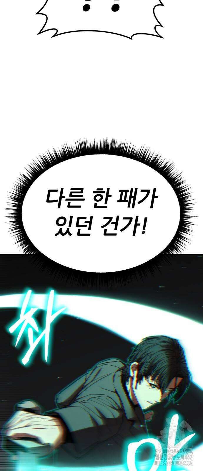 파티에서 추방된 영웅이 너무 뛰어남 22화 101